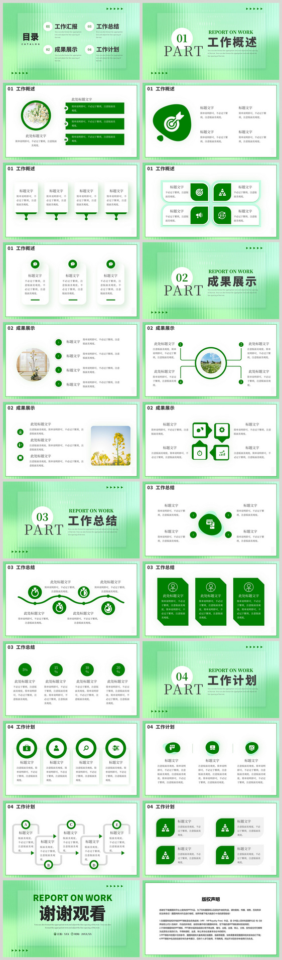 绿色简约通用述职报告PPT模板