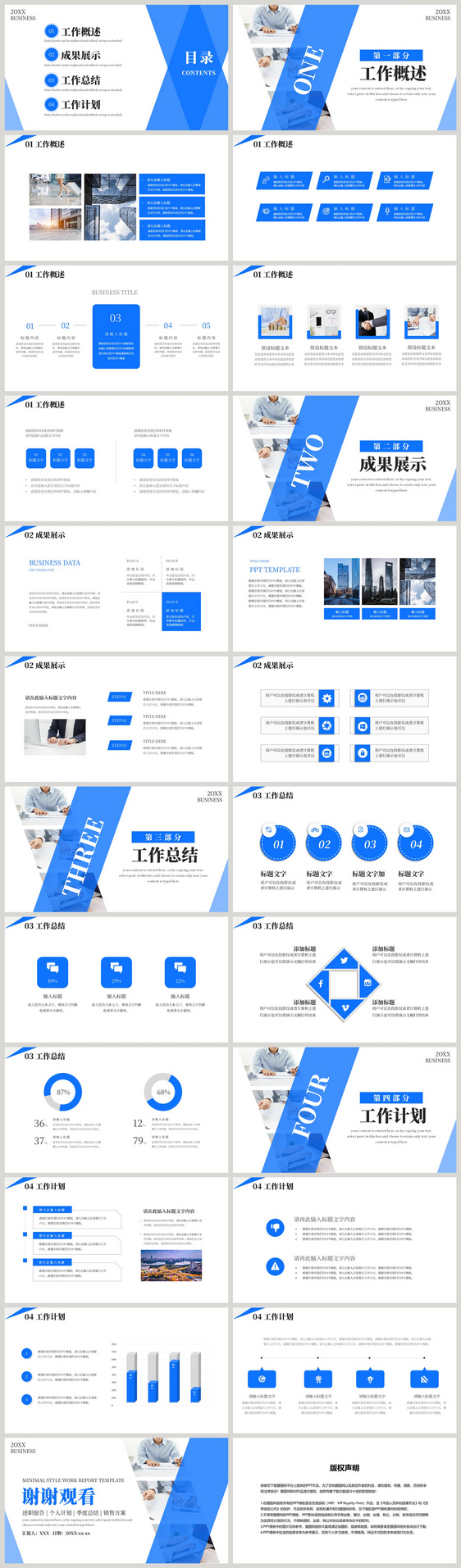 蓝色商务通用企业工作总结PPT模板