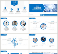 蓝色商务通用述职报告PPT模板ppt文档