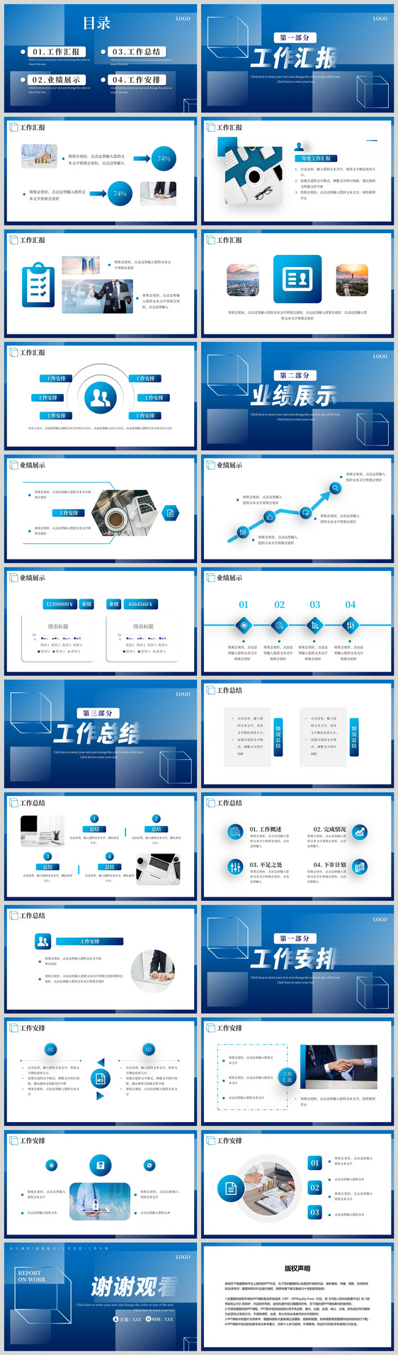 蓝色商务通用简约工作计划办公PPT模板