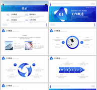 蓝色办公通用月度述职报告PPT模板ppt文档