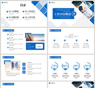 蓝色通用商务办公工作总结PPT模板ppt文档