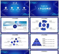 蓝色大气通用工作述职汇报PPT模板ppt文档