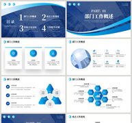 蓝色商务部门工作总结PPT模板ppt文档