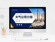 蓝黄拼色商务大气公司介绍PPT模板图片