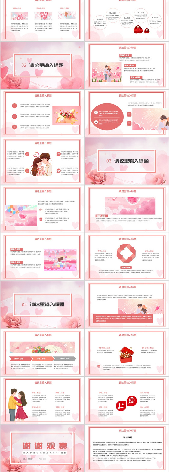 浪漫粉红色520情人节活动策划方案PPT模板