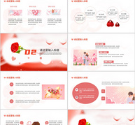 红色520情人节营销活动策划方案PPT模板ppt文档