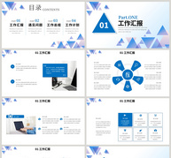 蓝色几何简约通用办公述职报告ppt模板ppt文档