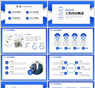 蓝色简约办公通用工作总结PPT模板ppt文档