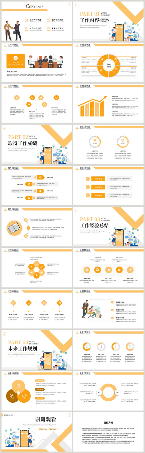 橙色创意通用工作总结汇报PPT模板