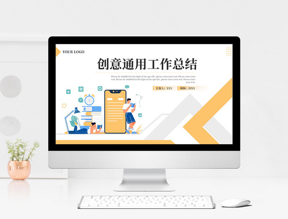 橙色创意通用工作总结汇报PPT模板