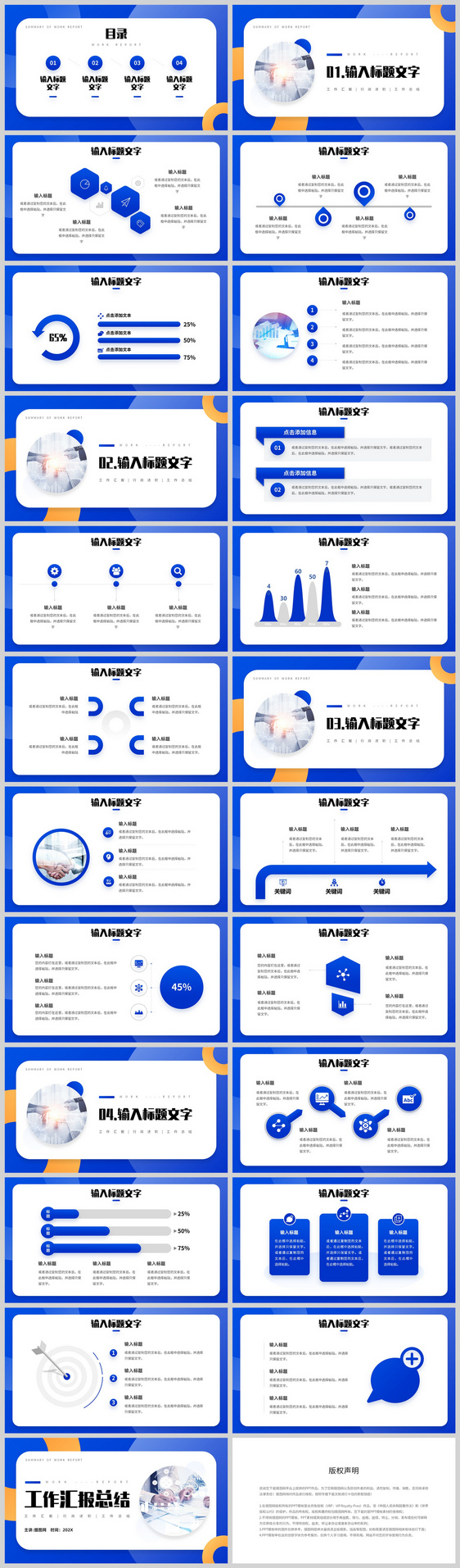 蓝色简约风工作汇报PPT模板