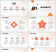 橙色简约几何风格工作汇报总结PPT模板ppt文档