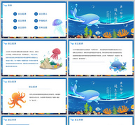 世界海洋日节日介绍保护海洋PPT模板ppt文档