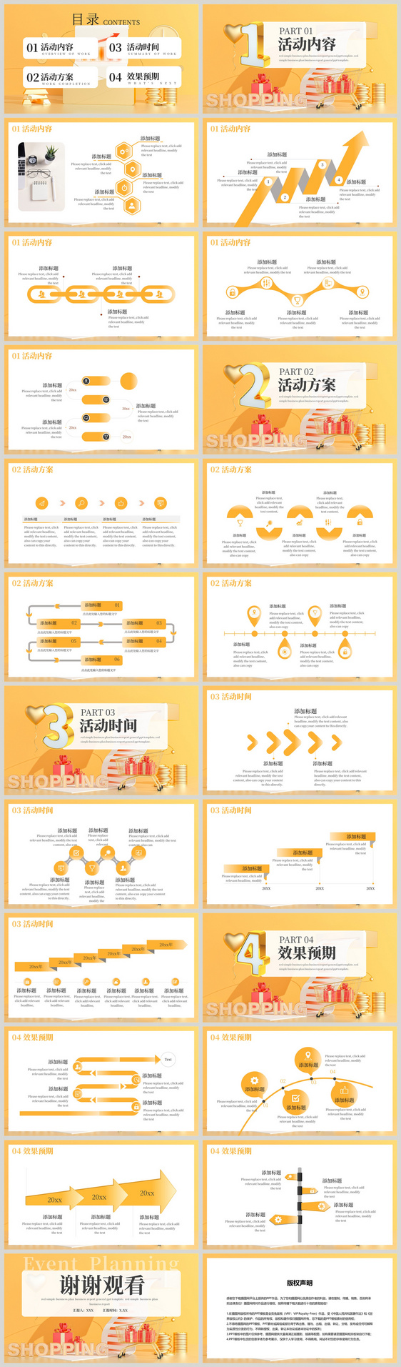 黄色创意通用活动策划PPT模板