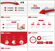 红色箭头部门通用工作汇报PPT模板ppt文档