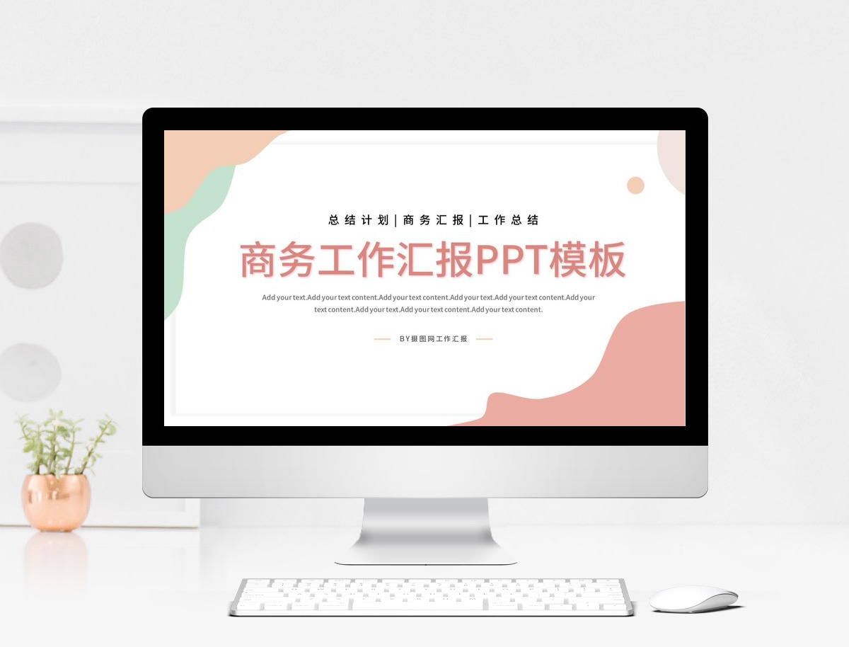 莫兰迪商务工作汇报PPT模板图片