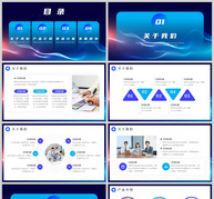 蓝色科技风企业宣传介绍PPT模板ppt文档