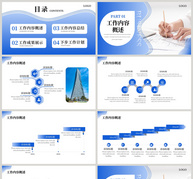 蓝色大气通用商务述职报告PPT模板ppt文档