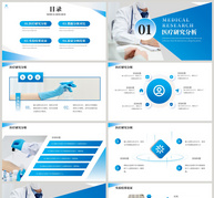 蓝色通用医疗工作汇报PPT模板ppt文档