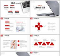 简约通用工作总结PPT模板ppt文档