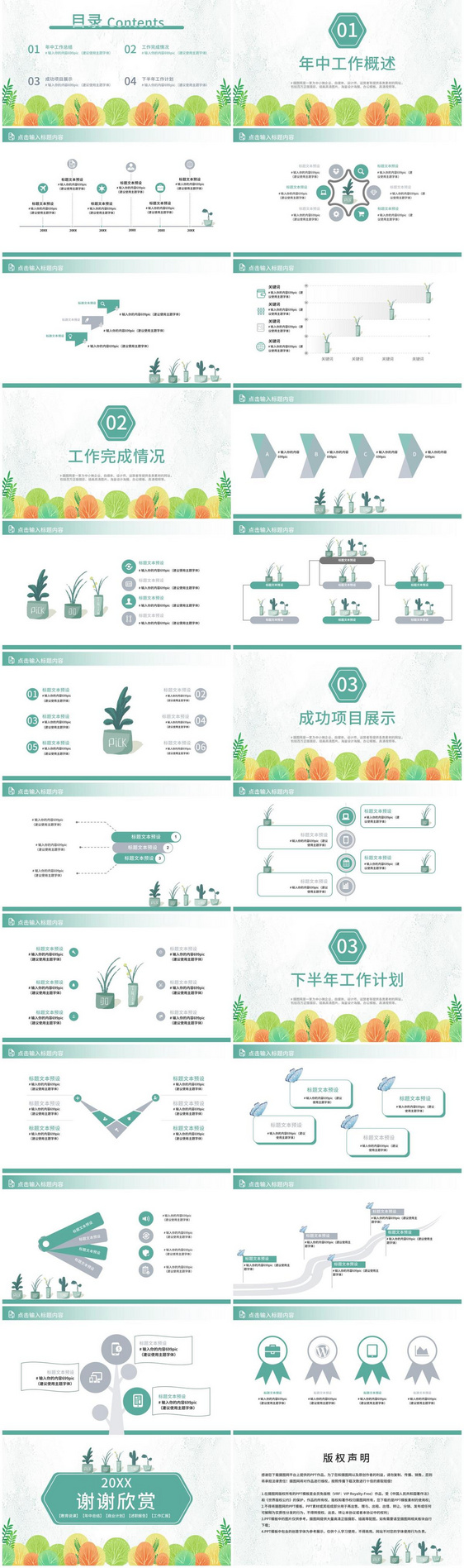 清新简约年中工作汇报PPT模板