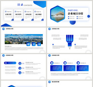 蓝色大气通用项目计划书PPT模板ppt文档