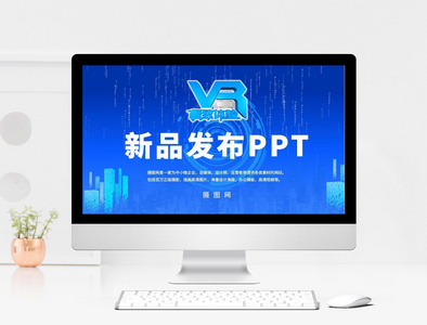 蓝色科技感简约产品发布PPT模板图片