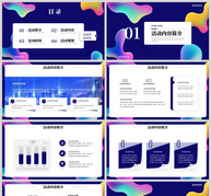 紫色创意通用活动策划PPT模板ppt文档