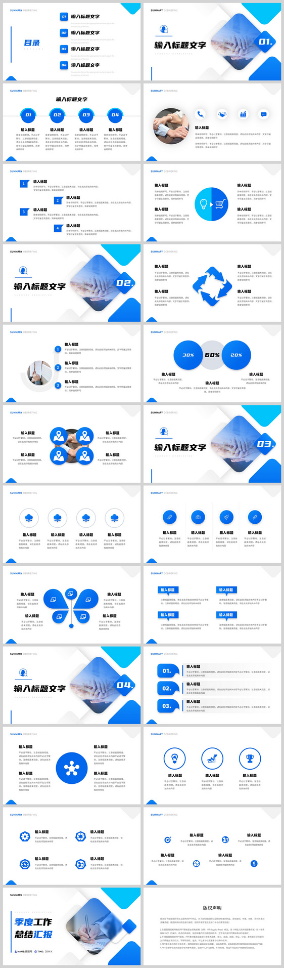 蓝色简约风季度工作总结汇报PPT模板