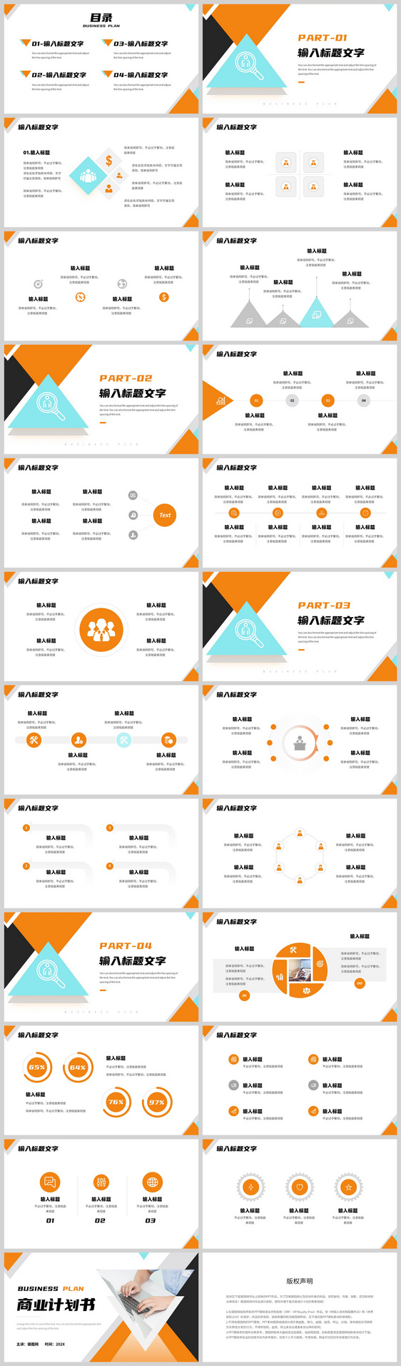 黄色简约几何风格商业计划书PPT模板