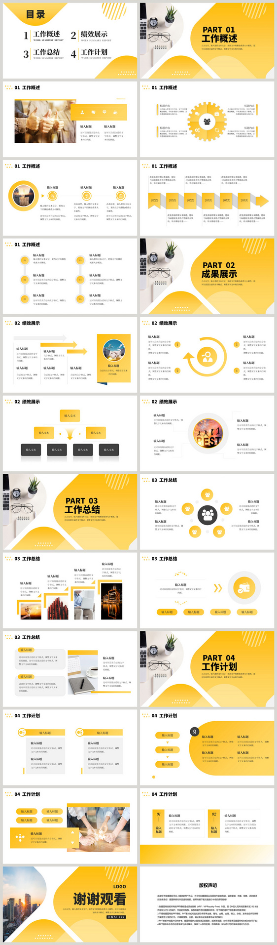 黄色通用商务部门工作计划PPT模板