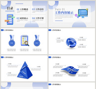 蓝色公司通用工作总结PPT模板ppt文档