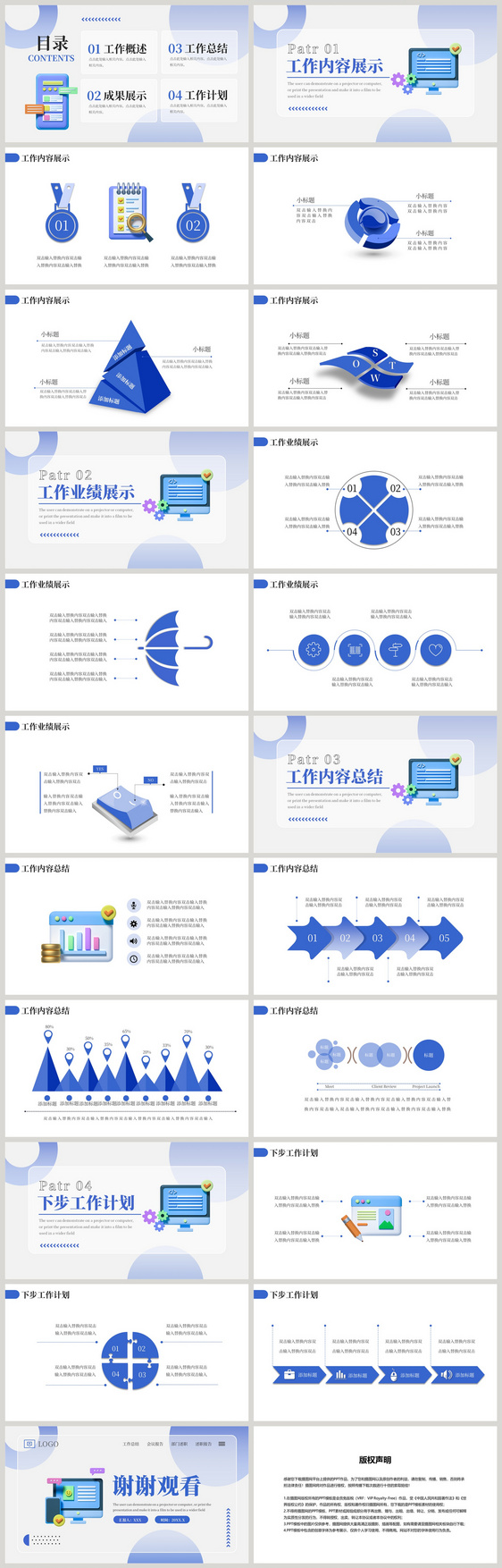 蓝色公司通用工作总结PPT模板