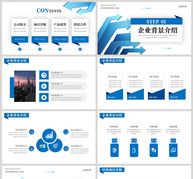 蓝色商务箭头大气商业计划书PPT模板ppt文档