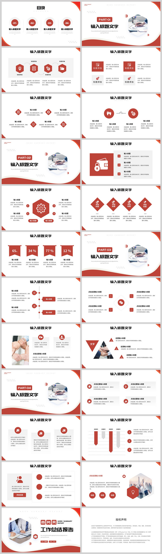 红色商务风工作报告总结PPT模板