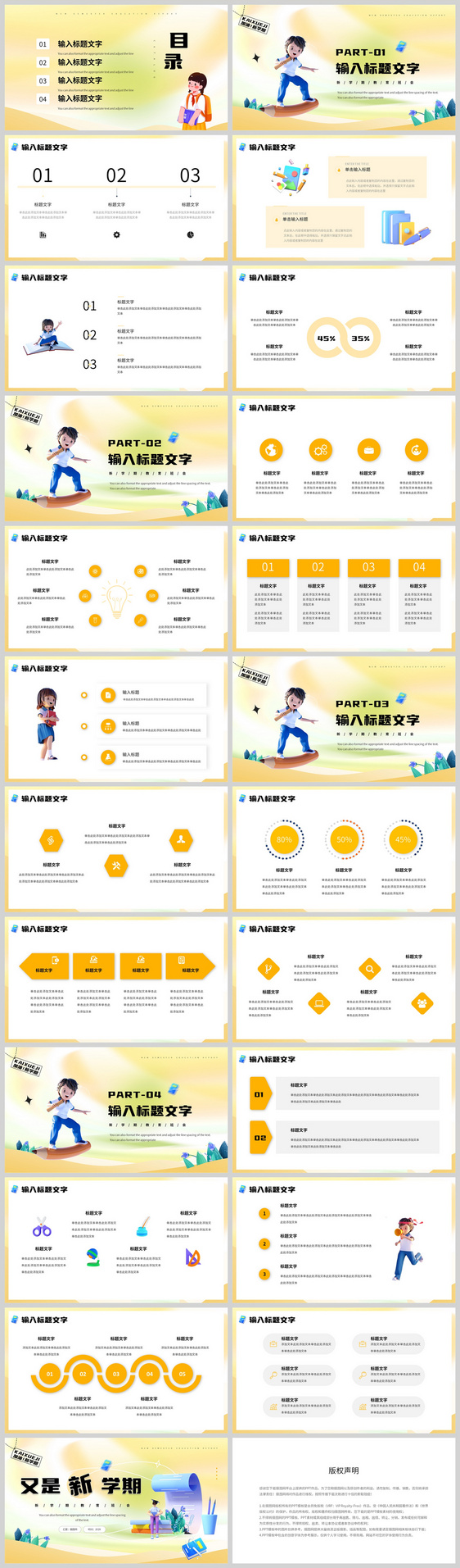 黄色卡通立体风格新学期教育班会PPT模板