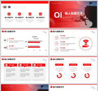 红色简约风挑战不可能季度工作报告PPT模板ppt文档