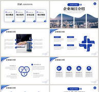 蓝色大气商务通用商业计划书PPT模板ppt文档