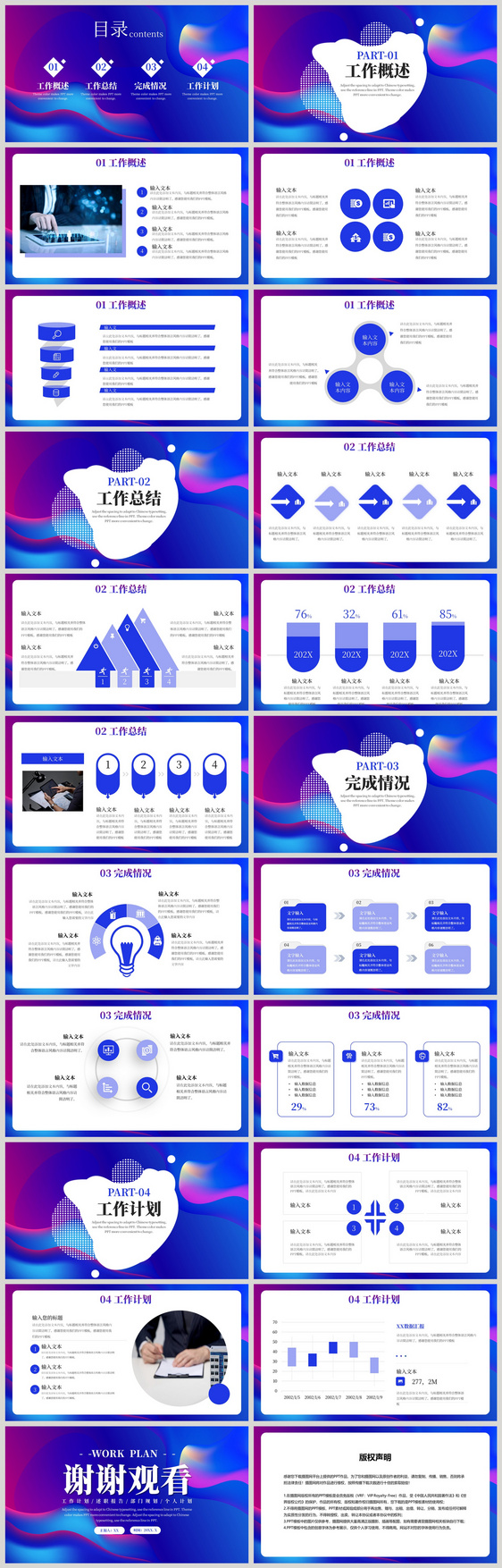 蓝色办公通用工作总结计划PPT模板