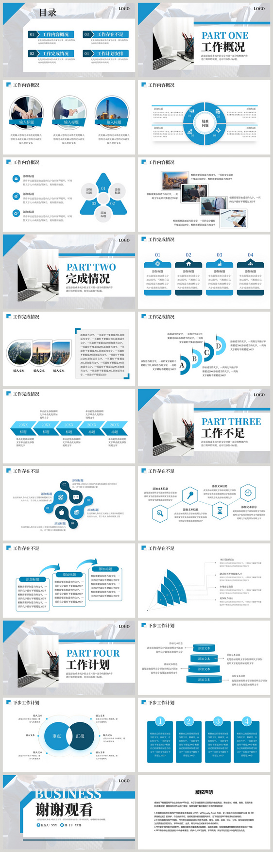 蓝色商务办公工作汇报PPT模板