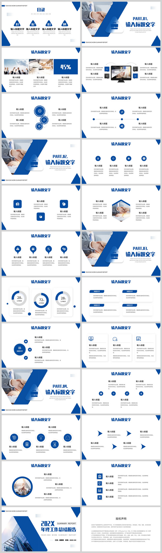 蓝色商务风格年终工作报告PPT模板