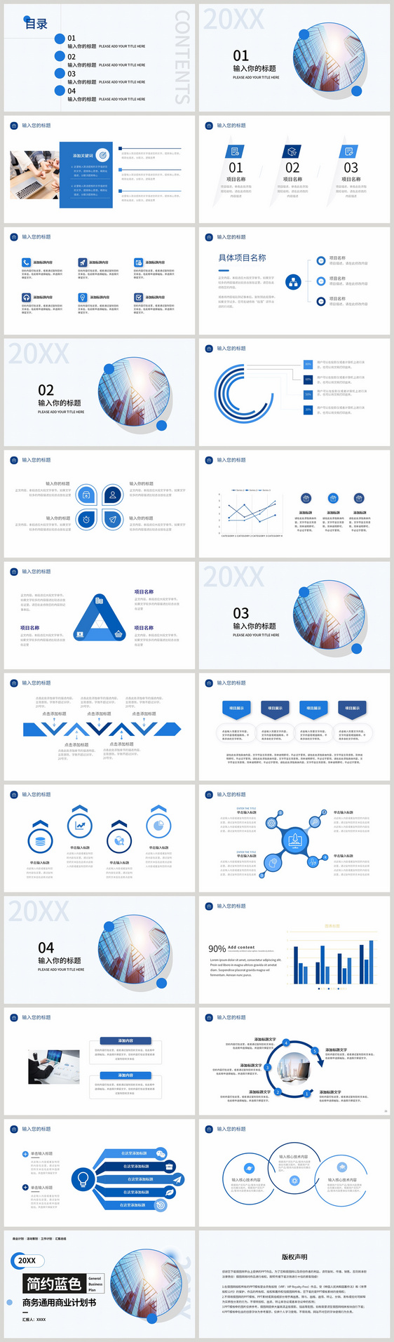 简约蓝色通用商业计划书PPT模板