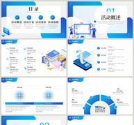 蓝色创意活动策划PPT模板ppt文档