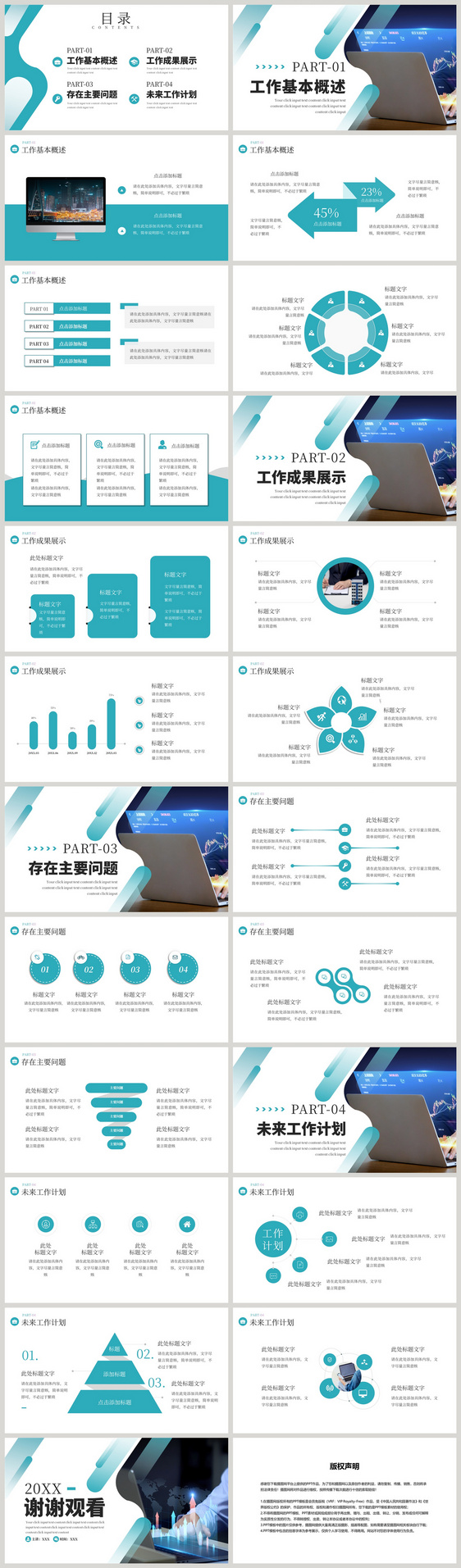 绿色商务通用工作总结PPT模板