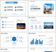 蓝色商务大气通用品牌宣传PPT模板ppt文档