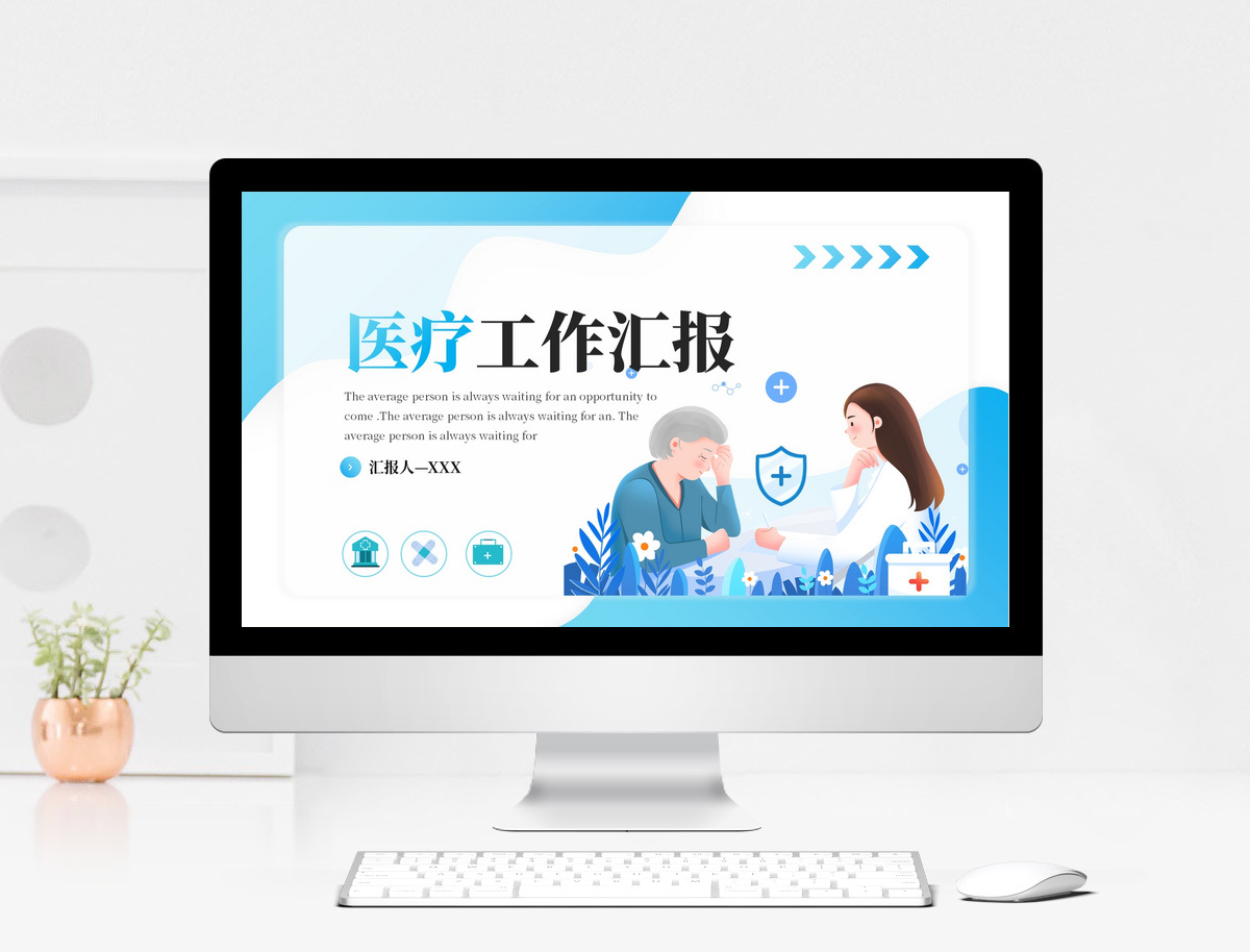 蓝色创意医疗行业工作汇报PPT模板图片