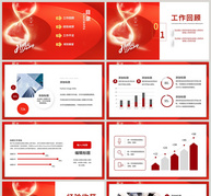 创意红色年终汇报新年计划报告PPT模板ppt文档