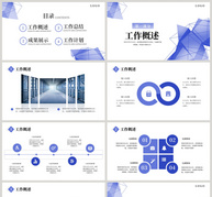 蓝色通用简约工作总结PPT模板ppt文档