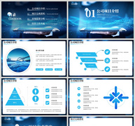 蓝色大气商务通用项目计划书PPT模板ppt文档